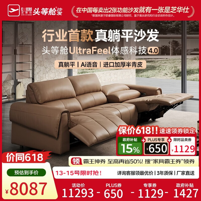 芝华仕头等舱领航30878真皮电动躺平沙发客厅2026新款咖2.95m意式半青皮