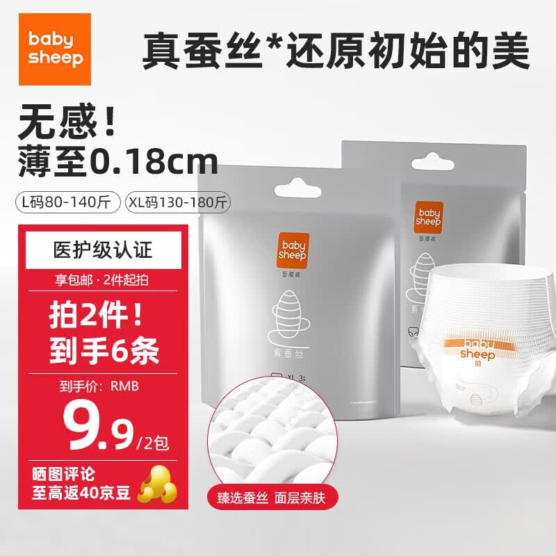 BABY SHEEP安睡裤桑蚕丝面膜裤夏季超薄夜用裤型卫生巾女经期用安心裤L码3条