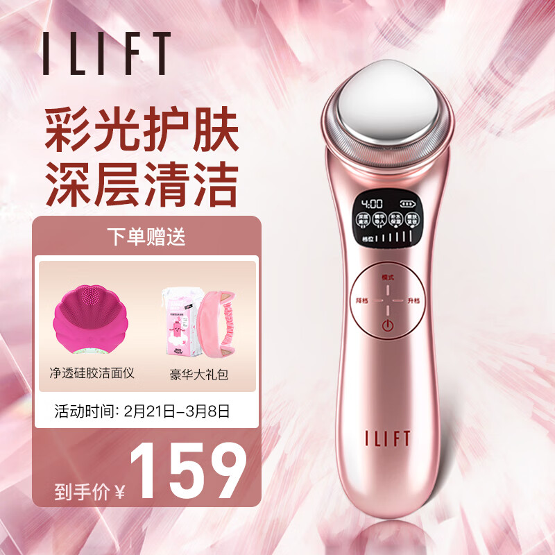 ilift家用美容仪器导入导出仪脸部深层清洁面部按摩红蓝光光子嫩肤仪1108