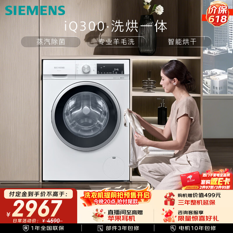 西门子（SIEMENS）iQ300 10KG大容量全自动滚筒洗衣机自带烘干洗烘一体 蒸汽除菌 羊毛洗 智能烘干WN52A1004W