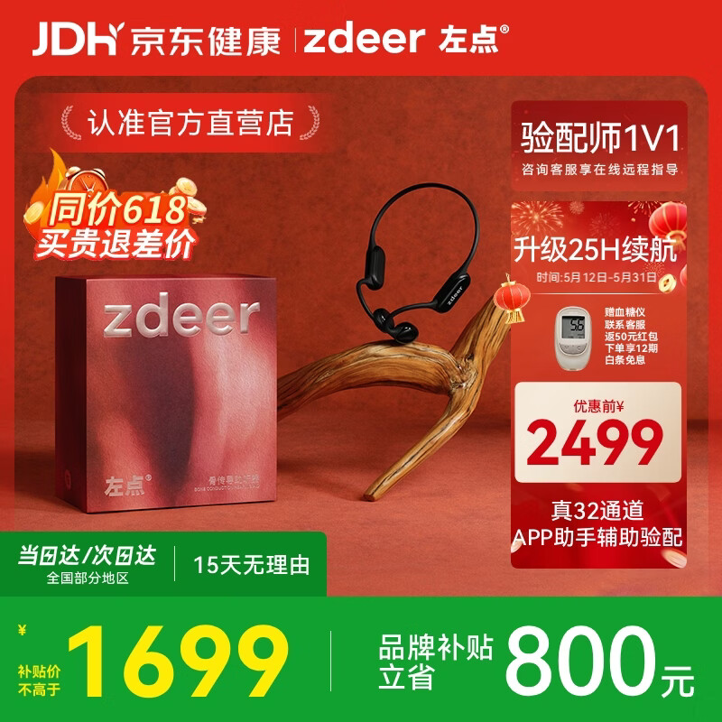 左点zdeer 骨传导助听器老人不入耳 防丢  耳聋耳背中重度听损 全新4代骨传导｜25H长续航｜APP助手辅助验配
