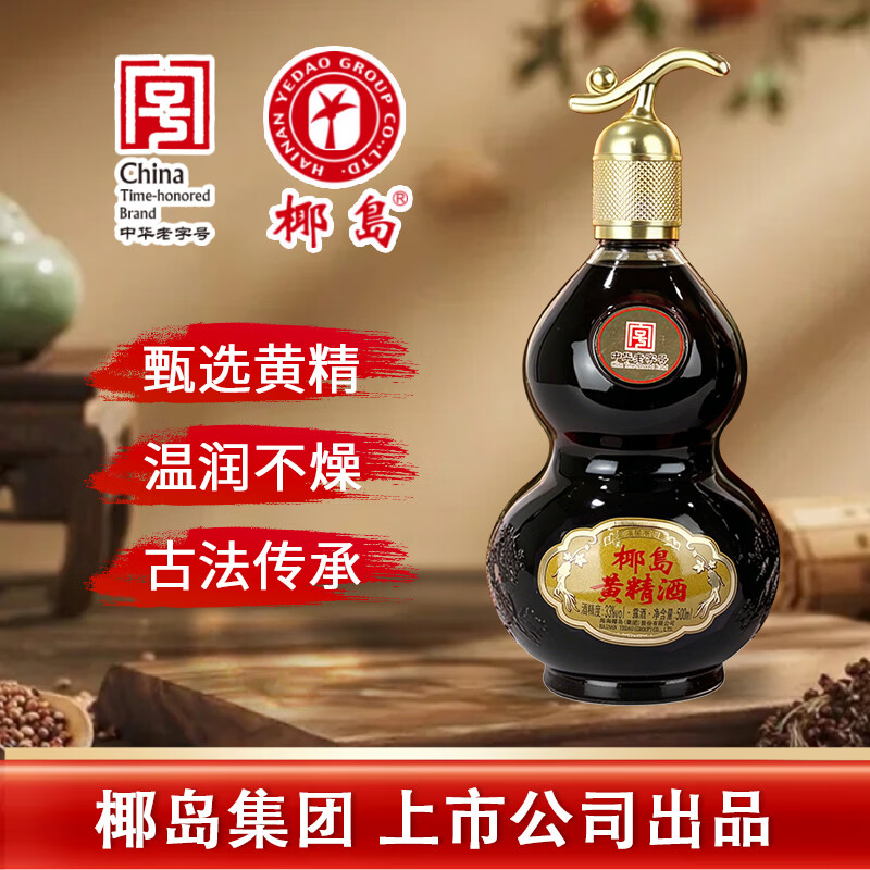 椰岛黄精酒 回忆 33度 年货节日送礼送长辈 52度 500mL 2瓶 福星高照 礼盒装