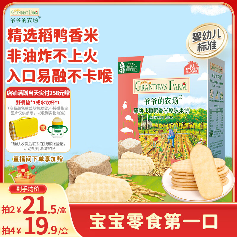 爷爷的农场婴幼儿米饼原味 宝宝儿童婴儿零食磨牙棒饼干32g 米饼婴儿6个月