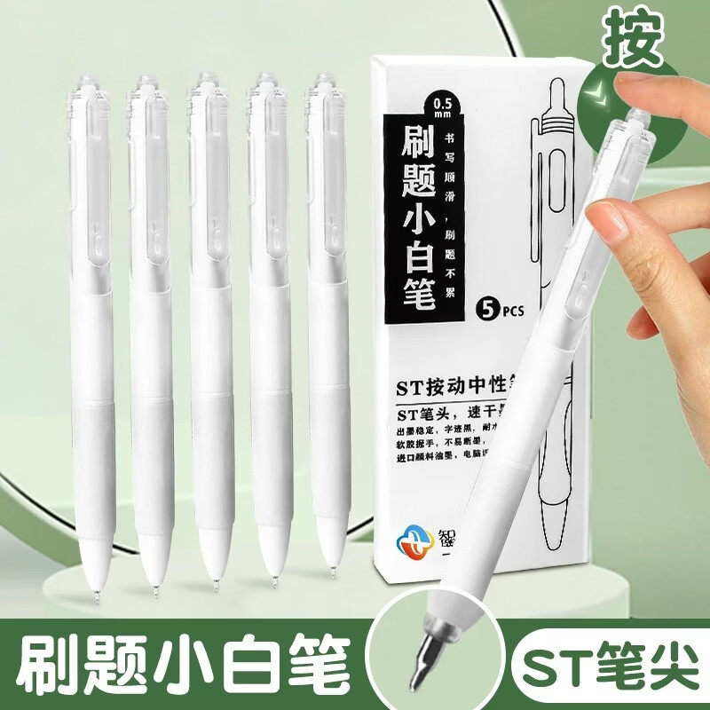 凝胶墨水笔按动笔考试LPS中性笔粗笔芯水笔黑学习办公用品 小白笔-1只