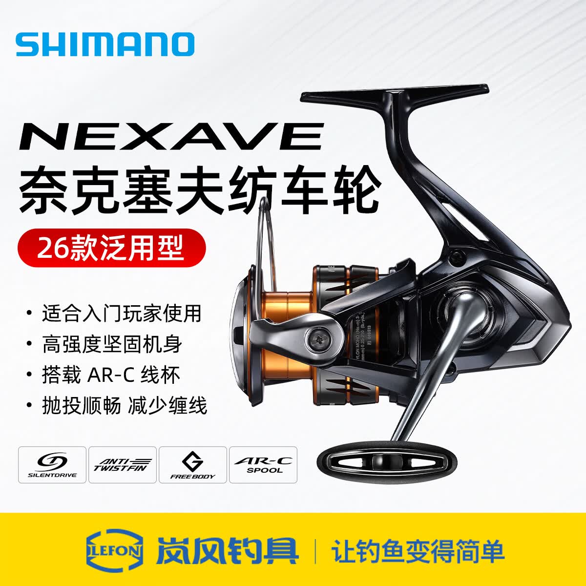 SHIMANO禧玛诺26新款奈斯夫纺车轮NEXAVE路亚海钓鱼线轮远投路亚渔线轮 奈克塞夫 26NEXAVE 2500HG
