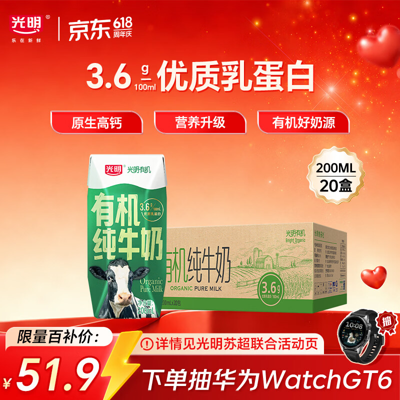 光明有机纯牛奶200mL*20盒 3.6g有机乳蛋白 家庭量贩装