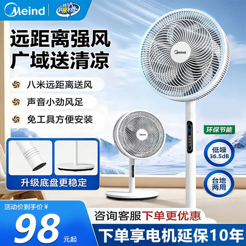 Meysion美的智选2026新款电风扇家用卧室大风力制冷智能空调扇小型节能效摇头定时宿舍一级超静音落地扇 升级款白色+加厚底盘+高低调节
