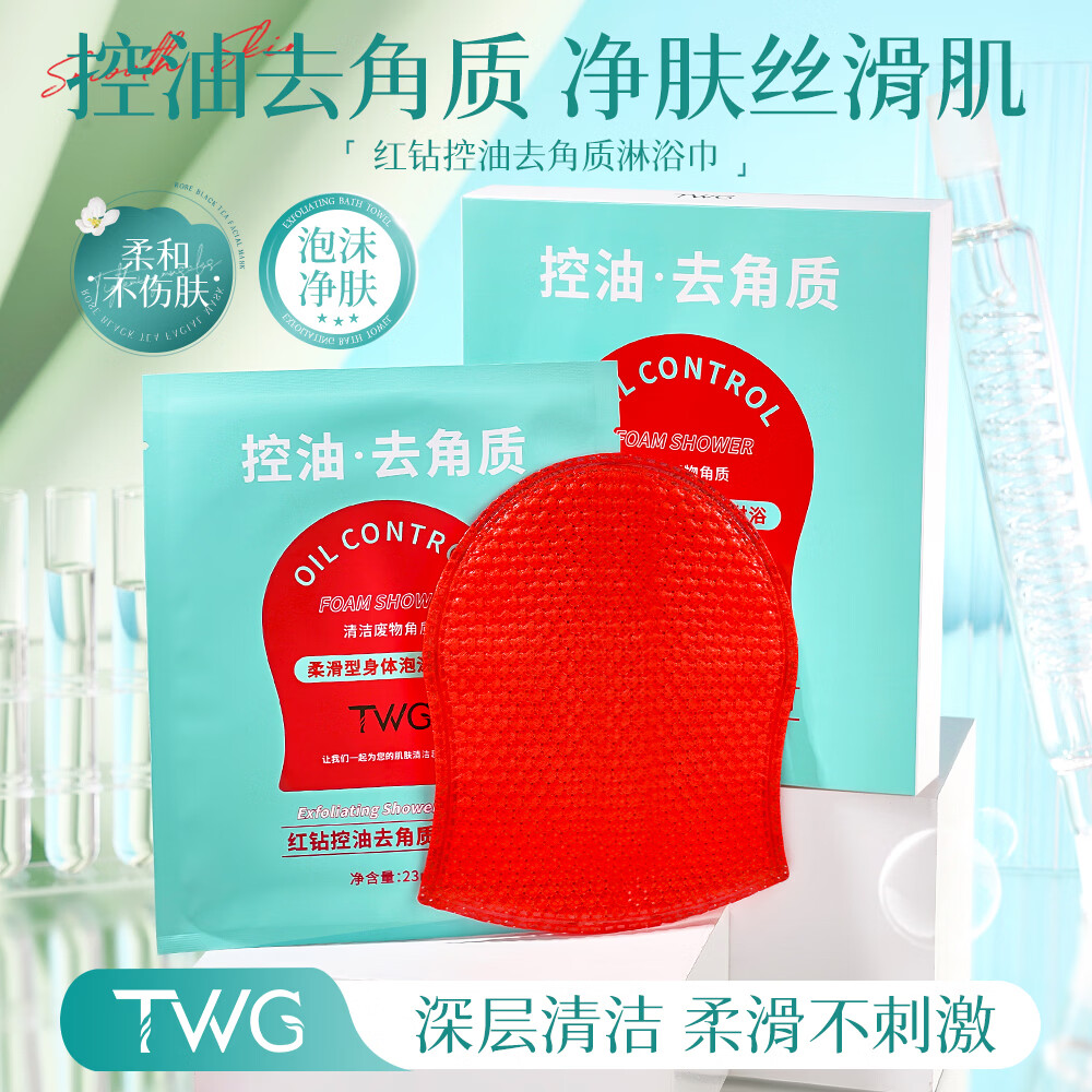 TWG韩国红钻搓澡巾控油去角质沐浴巾身体抛光体膜关节处搓泥深层清洁 【控油去角质沐浴巾】*5套