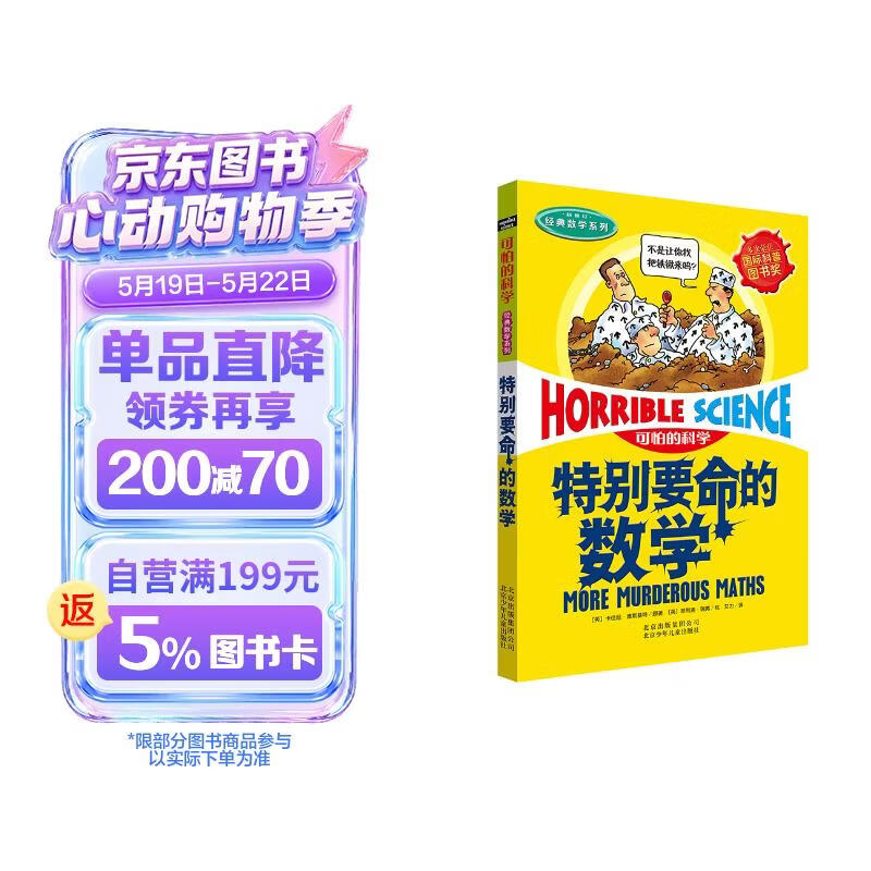 可怕的科学·经典数学系列：特别要命的数学 