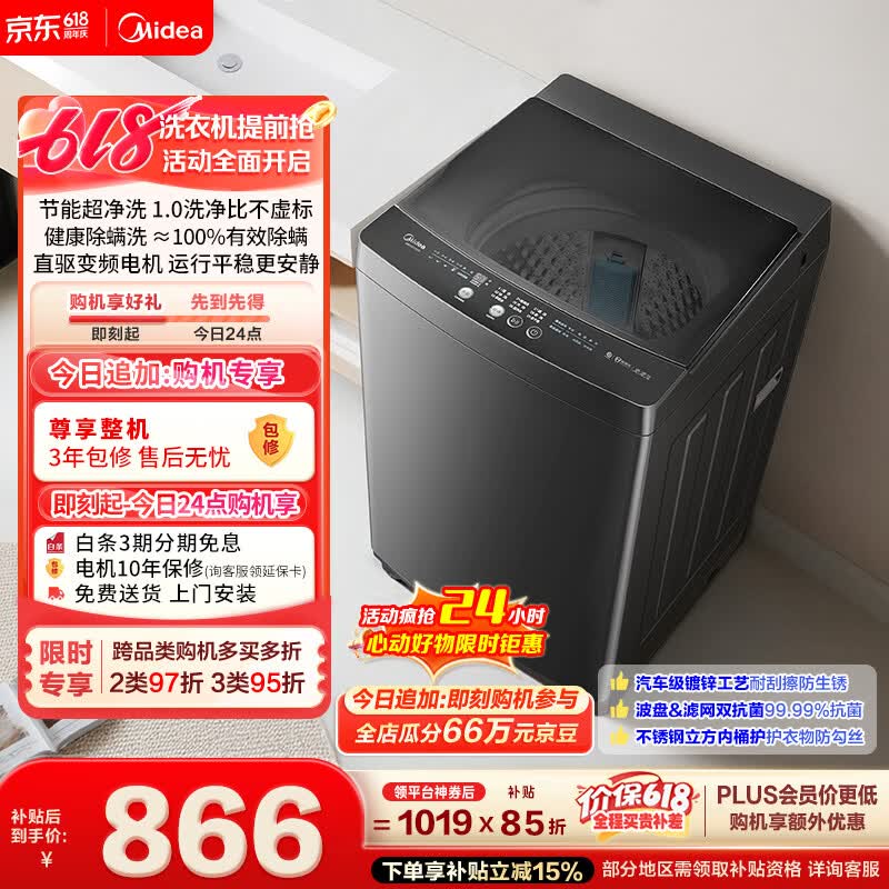 美的（Midea）【价保618】随心洗波轮洗衣机全自动 10公斤直驱变频 专利免清洗 MB100V36DT 以旧换新 补贴 自营