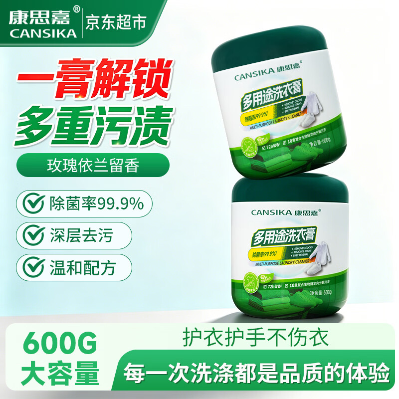 康思嘉多功能清洁膏600g*2 23.78元 - 86线报