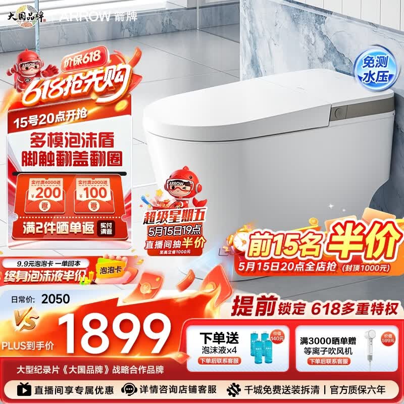 箭牌（ARROW）轻智能马桶低水压脚触冲水抗菌座圈离座自动冲水座圈加热坐便器 【L6-Pro 泡沫盾|翻盖翻圈】1171-P 305坑距