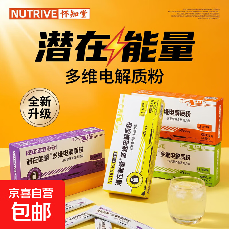 潜在能量电解质水冲剂粉维生素运动健身饮料能量骑行解渴跑步补充 甜橙味 7条*1盒