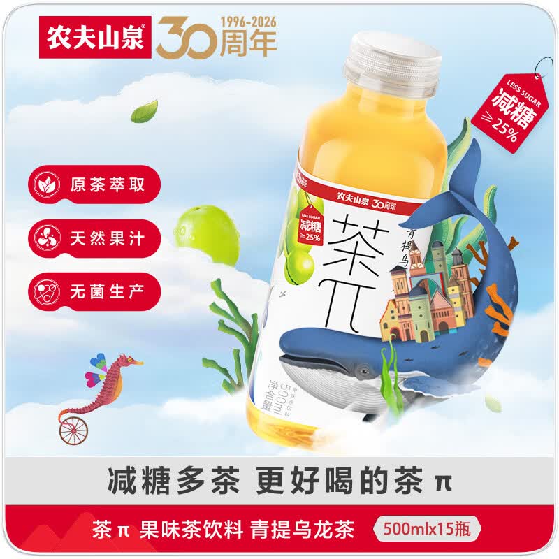 农夫山泉茶π（茶派） 茶饮料 青提乌龙茶500ml*15瓶 整箱饮品