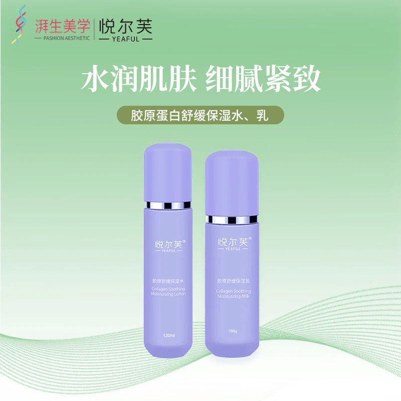 悦尔芙胶原舒缓保湿霜保湿补水舒缓水润锁水秋冬保湿水乳霜套装 胶原舒缓保湿水乳套装