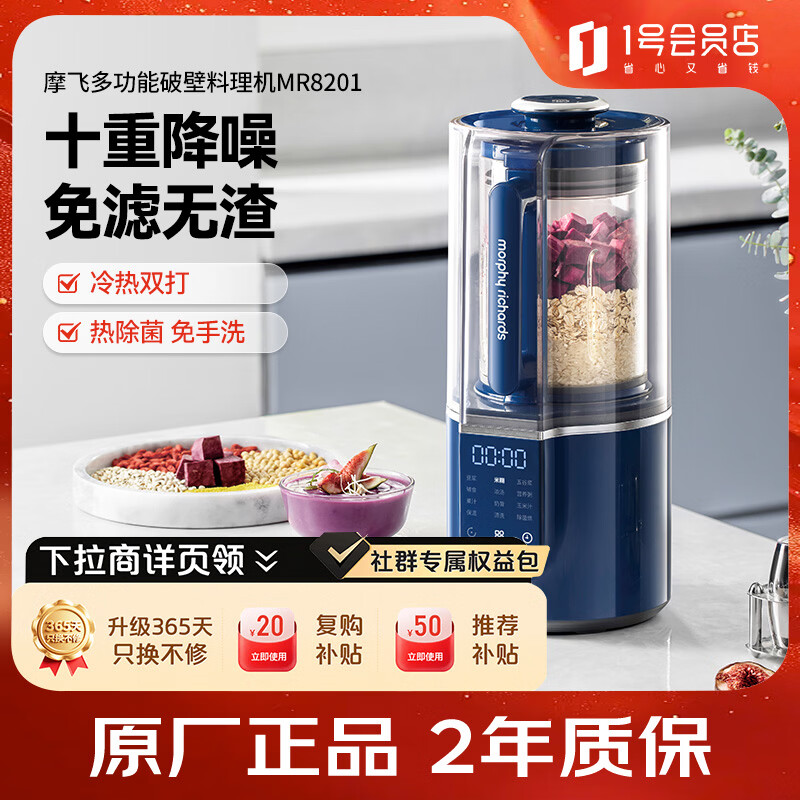 摩飞电器(Morphyrichards)柔音破壁机1.5L容量家用豆浆机多功能料理机降噪预约加热榨汁机辅食机MR8201蓝色 1号会员店