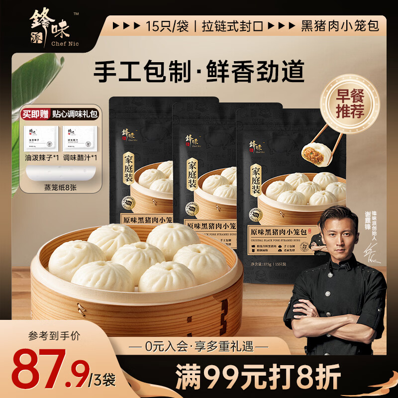 锋味派黑猪肉原味小笼包家庭装2.25斤/45个嵊州老面手工包子儿童早餐