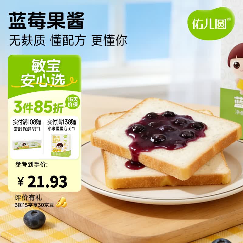 佑儿圆大颗粒果酱草莓蓝莓果酱90g早餐伴侣家用早餐烘焙涂抹面包吐司 蓝莓果酱