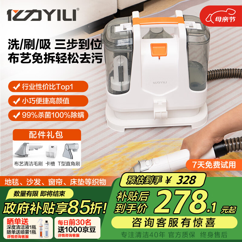 亿力【重磅】布艺地毯沙发清洗机窗帘床垫喷抽洗吸一体清洁机神器全屋家政家庭清洁多功能品牌家电6336