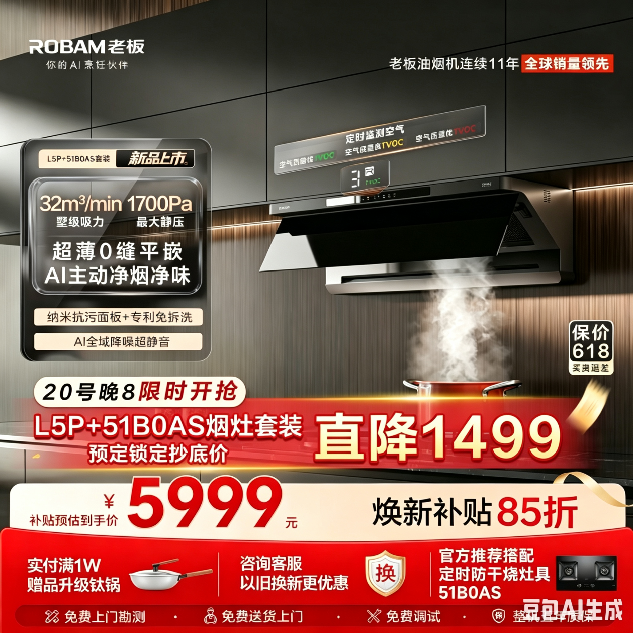 老板[618限时特价]烟灶套装L5P+51B0AS小西柚齐平橱柜抽吸排油烟机顶侧一体32大吸力天然气灶具套装