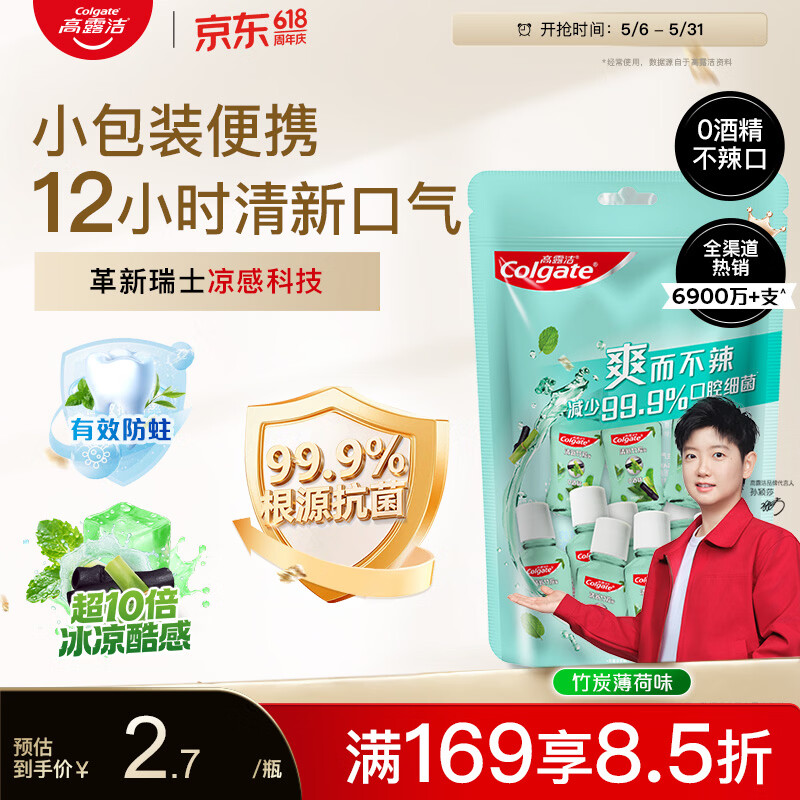 高露洁（Colgate）竹炭薄荷便携漱口水20ml*10独立小包装含氟 旅行装小瓶 清新口气