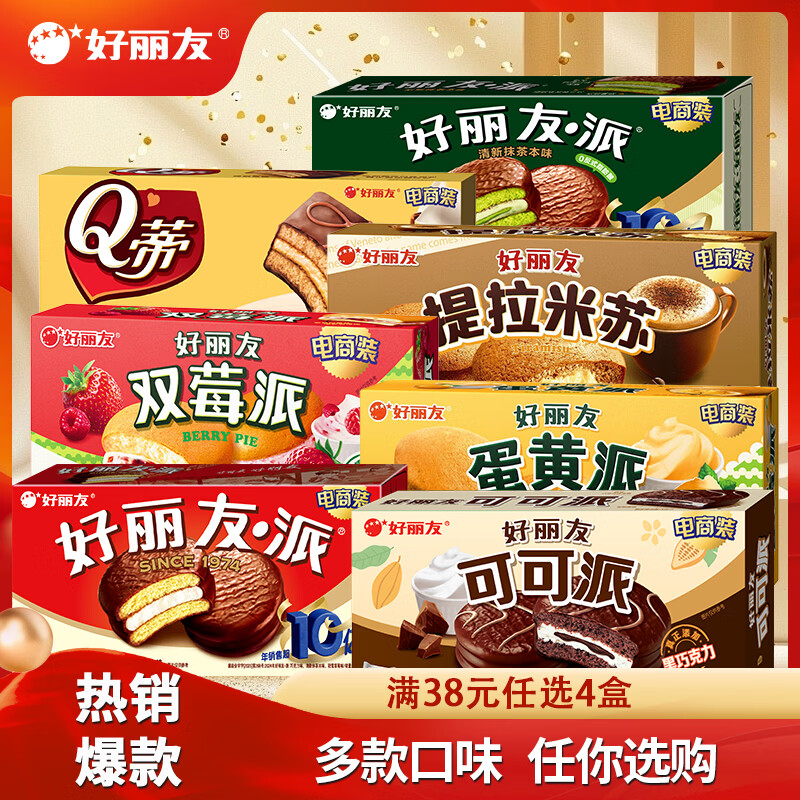 好丽友（ORION）派 蛋黄派抹茶夹心蛋糕零食早餐糕点饼干点心下午茶儿童小零食 巧克力派【6枚】222g
