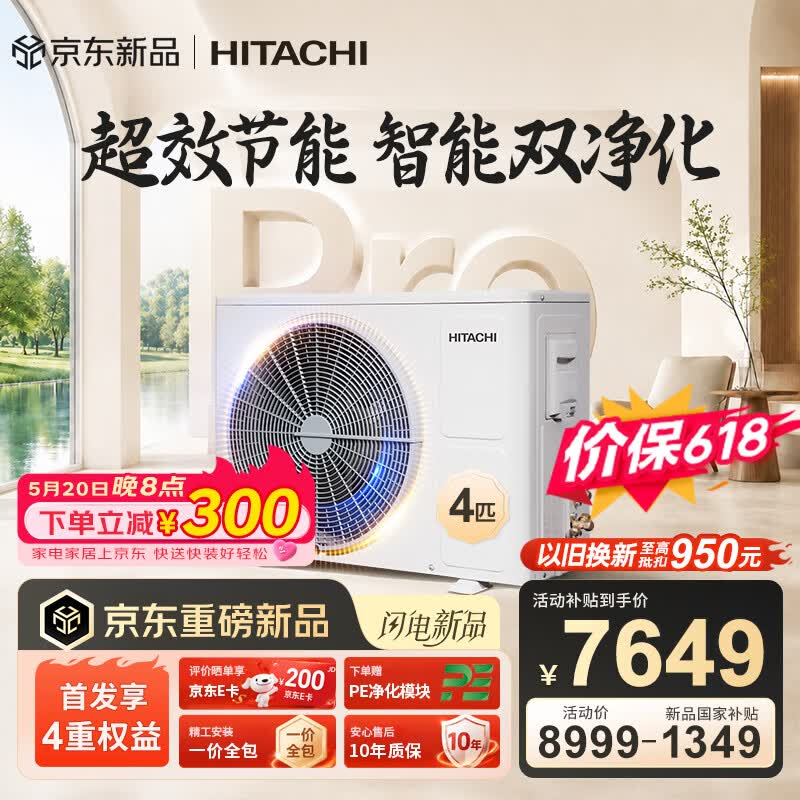 日立【价保618】中央空调4匹U享Pro 风管机一拖一 家用嵌入式一价全包一级能效双排铜管RPIZ-90H1DQ1/P