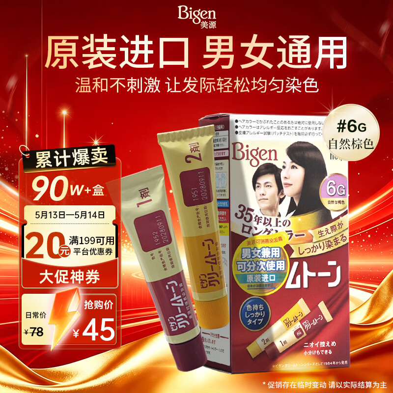 Bigen美源进口可瑞慕染发膏 自然棕6G植萃盖白染发剂男女兼用盖白发