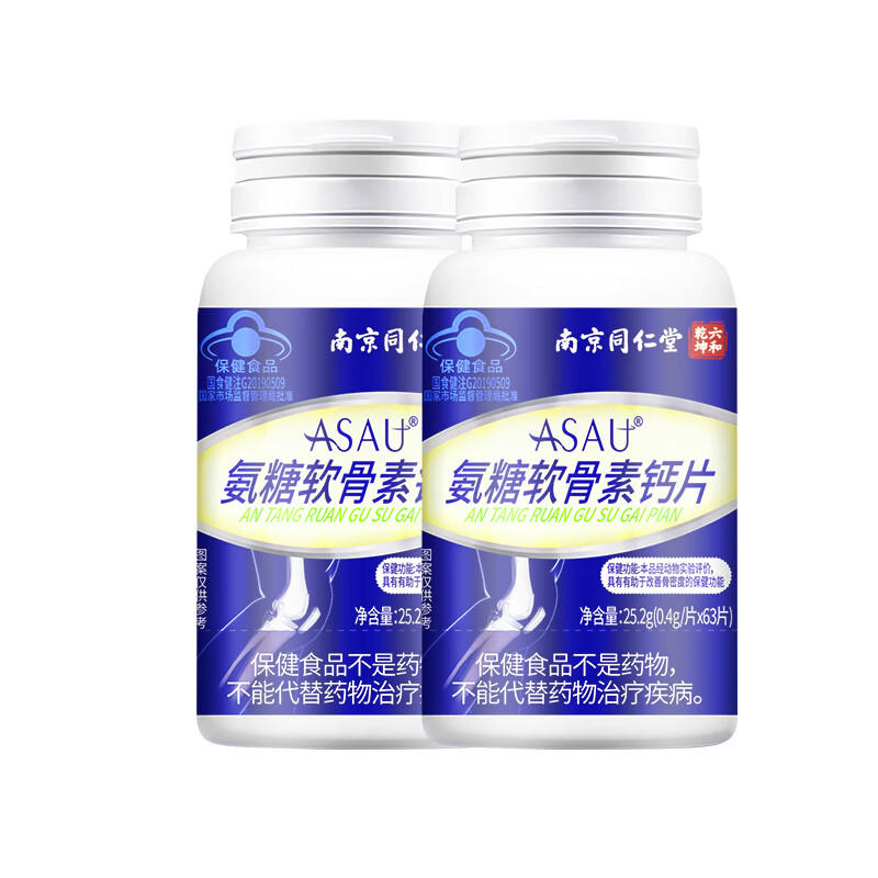 南京同仁堂蓝帽认证 氨糖软骨素钙片 氨糖钙片 成人中老年钙片 改善骨密度 拍1发2【包含赠送共2瓶】共126片 63片*1瓶