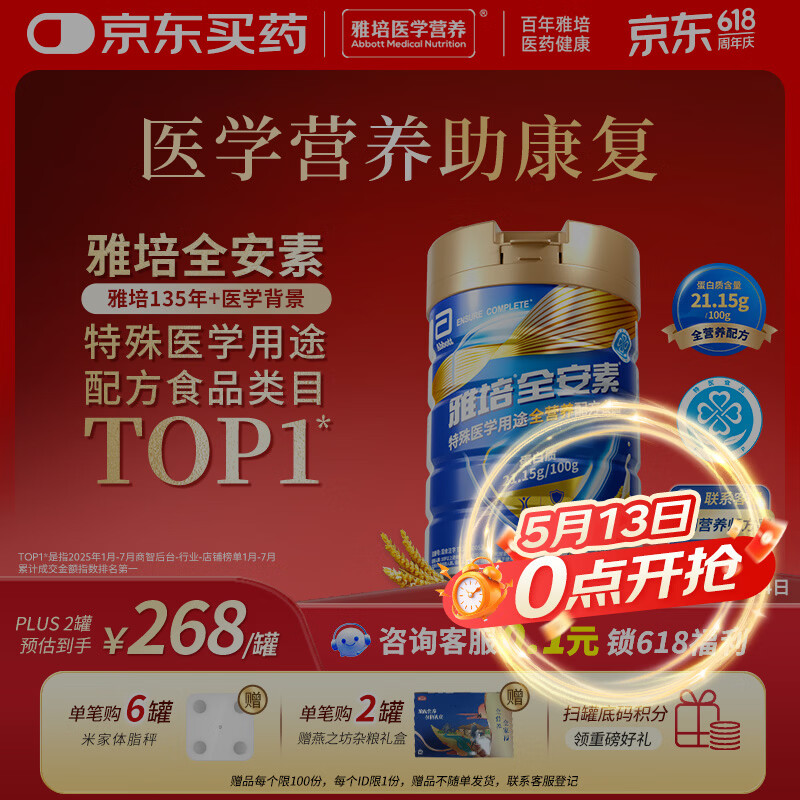 雅培全安素特医全营养配方粉900g麦香味 含蛋白粉剂 中老年补充营养