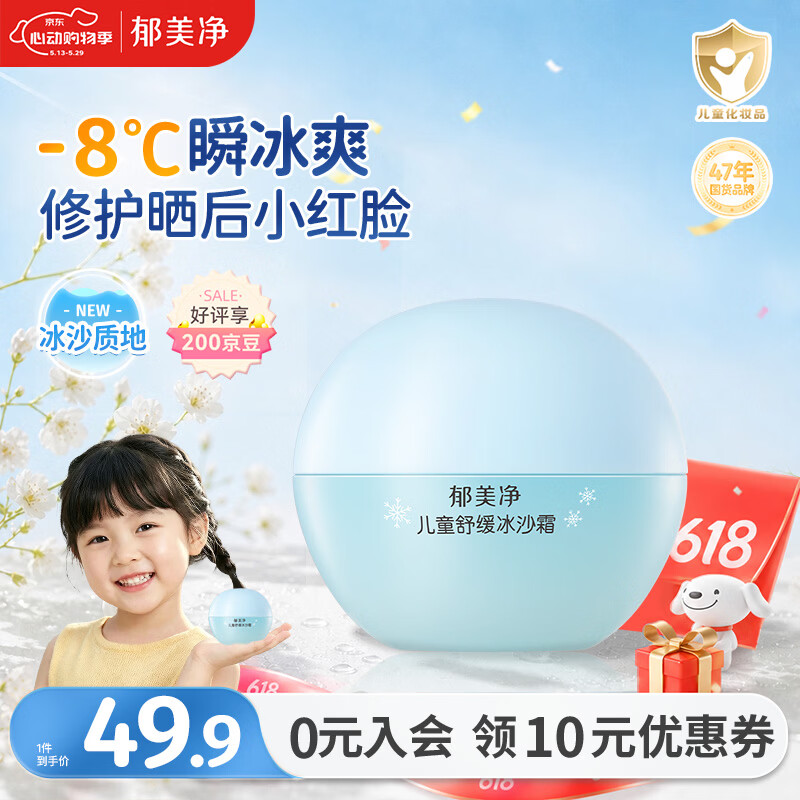 郁美净儿童面霜冰沙霜夏季晒后修复滋润保湿芦荟胶防晒青少年擦脸霜50g