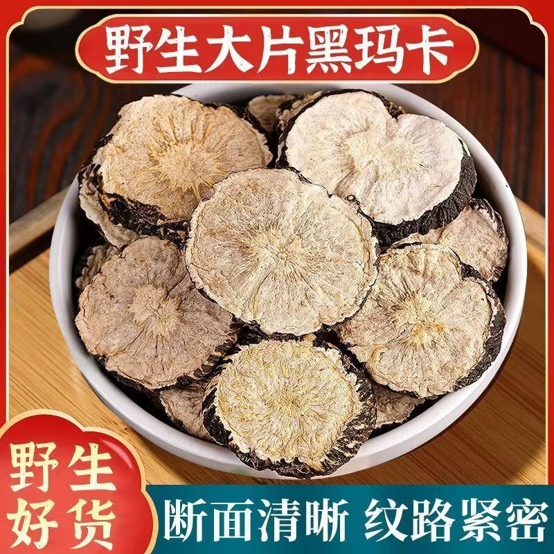 胖东来同款云南黑玛咖片正宗玛卡泡酒高海拔野生玛卡养生茶泡水男性滋补 甄选特级玛咖片 250g*4罐