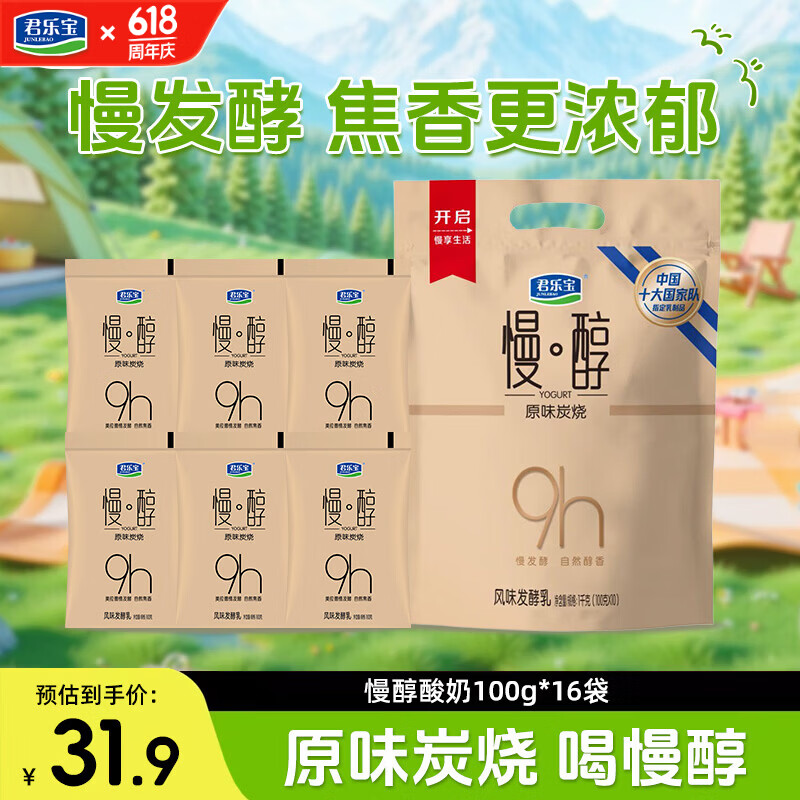 君乐宝简醇0添加蔗糖 慢醇炭烧（单袋100g）营养佐餐风味酸奶低温酸牛奶 慢醇酸奶100g*16袋