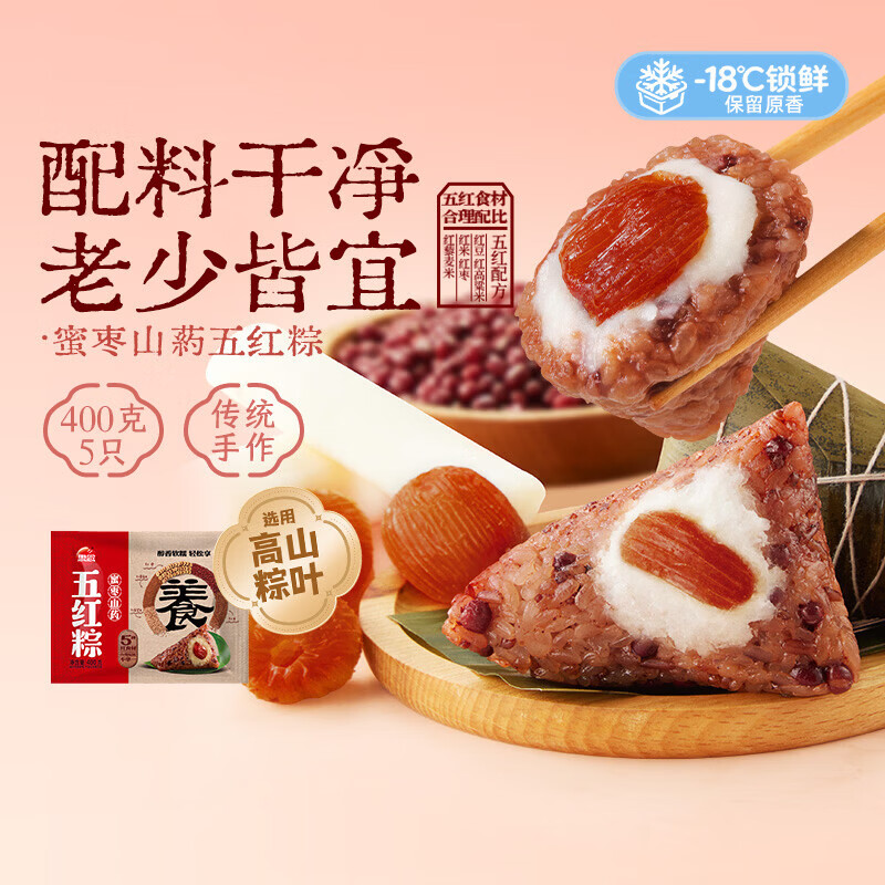 思念蜜枣山药五红杂粮粽400g5只速冻锁鲜粽 粗粮端午早餐食材