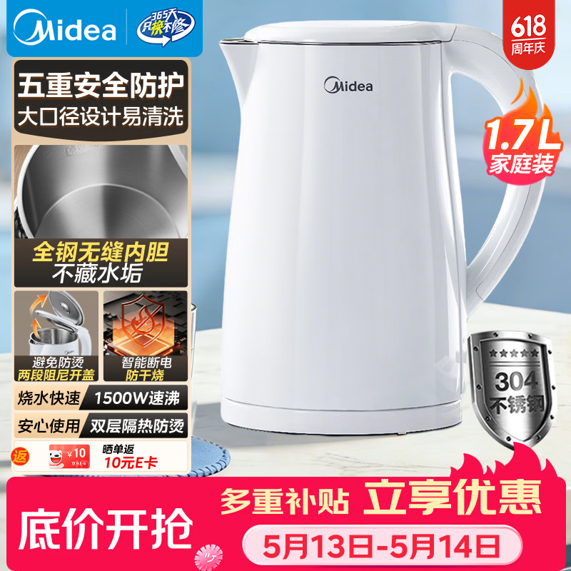 美的（Midea）电热水壶烧水壶1.7L304不锈钢0涂层价保618双层隔热自动断电1500W养生冲奶泡茶 MK-SH17M130