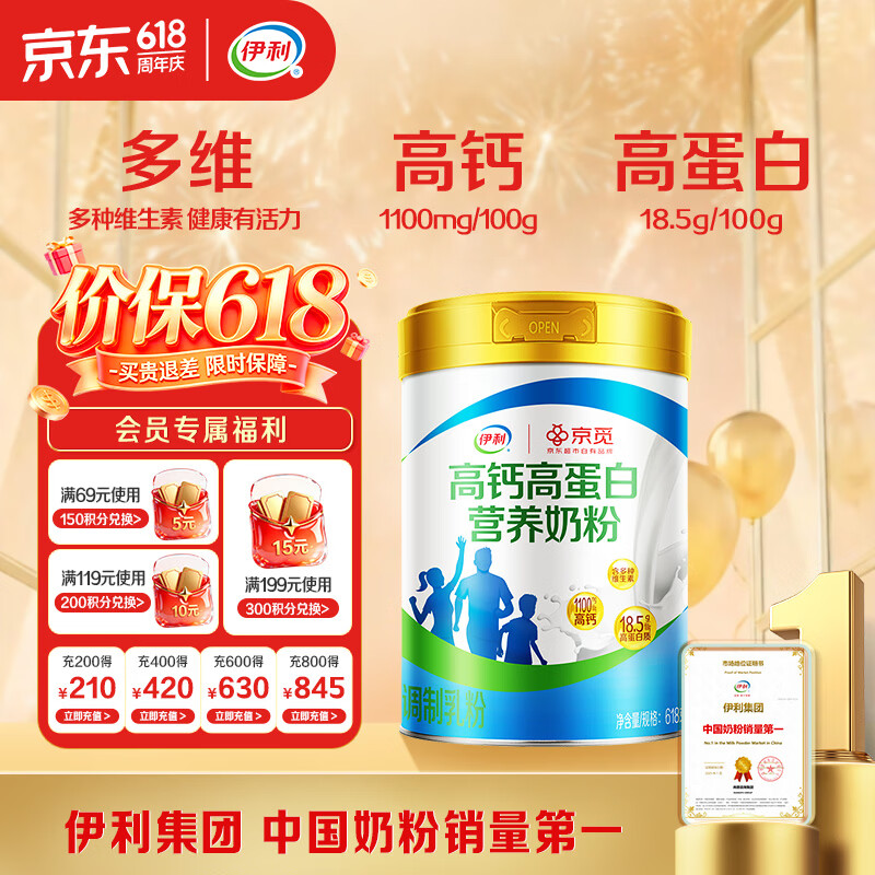 伊利高钙高蛋白营养奶粉  成人奶粉 礼品送礼 营养品 早餐 618g