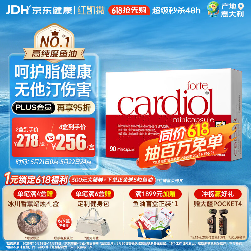 金凯撒红凯撒红曲米鱼油omega-3辅酶Q10血管血脂胆固醇低密度成人90粒