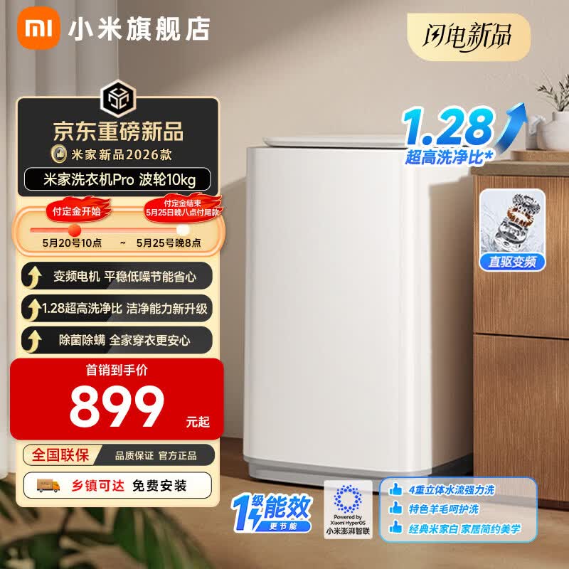 米家小米洗衣机【 重磅新品】10公斤Pro全自动波轮1.28高洗净比家用直驱变频一级能效XQB100MJ229 XQB100MJ229 波轮