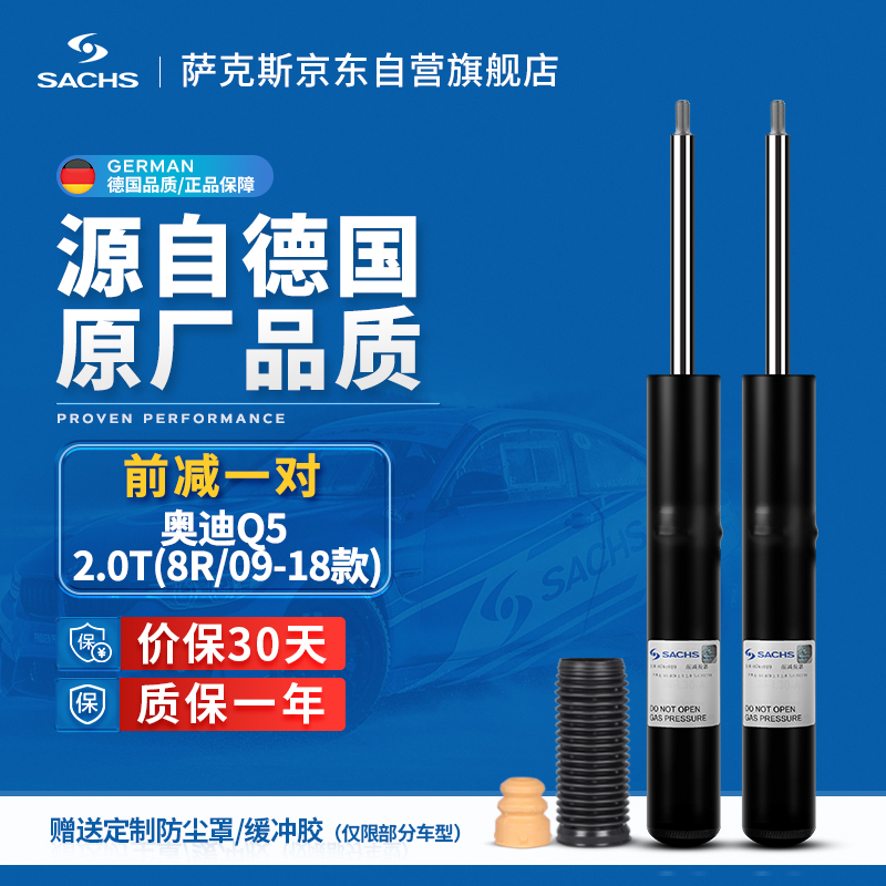 质量点评萨克斯SACHSTZ223减震器口碑怎样，图文剖析真相