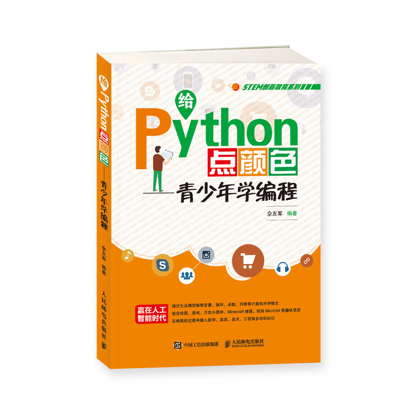 给Python点颜色 青少年学编程（异步图书出品）使用感如何?