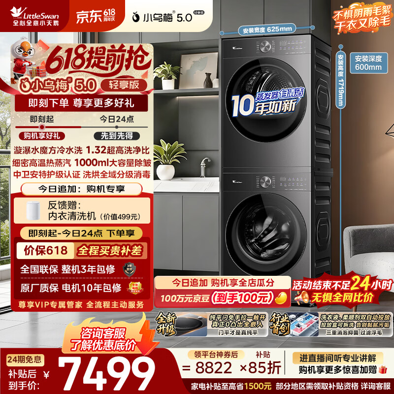 小天鹅（LittleSwan）【价低全网直播间】小乌梅5.0轻享版 洗烘套装 10KG滚筒洗衣机全自动+烘干机TG10K20+K20