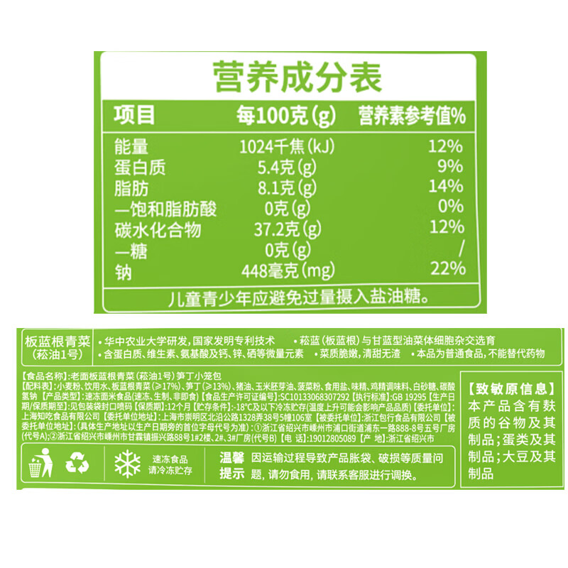 王继莲 小笼半成品超市老面儿童早餐食品速食馒头速冻早点包子杭州鲜肉小笼包 【32只】板蓝根青菜笋丁200g*4袋