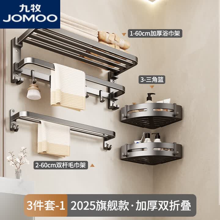 九牧（JOMOO）卫生间毛巾架免打孔可折叠浴巾架厕所架子卫浴五金挂件浴室置物架 枪灰丨6件套A两用