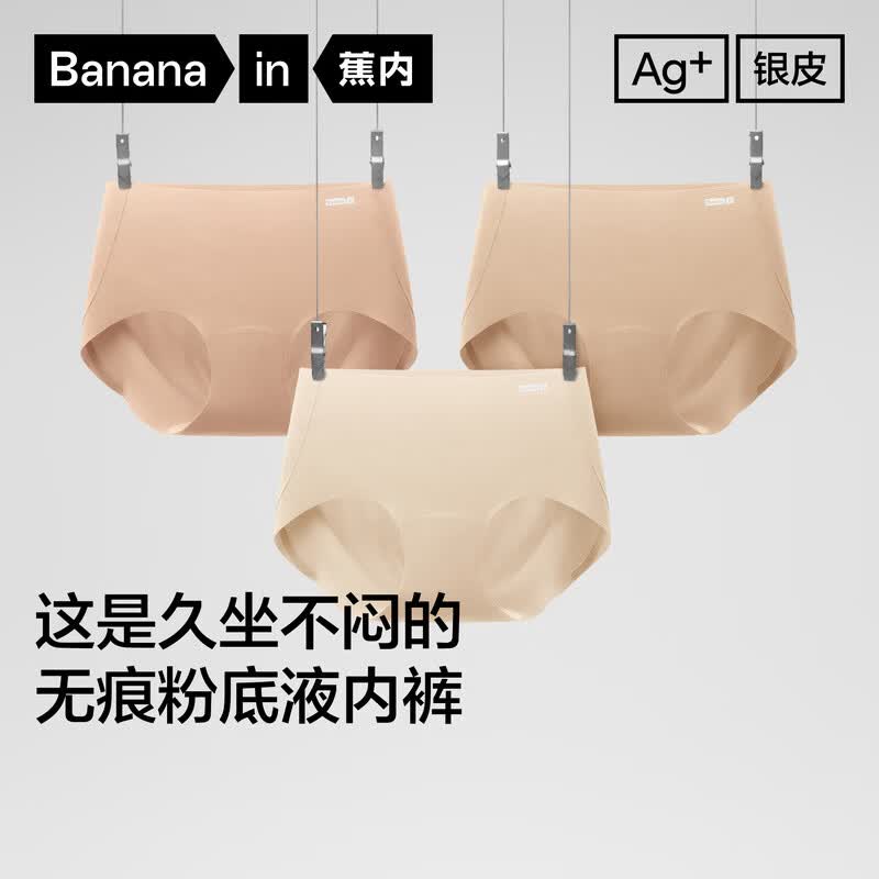 蕉内银皮308P女士内裤细节图1