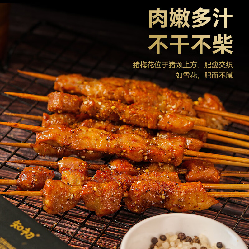 知初新希望猪梅花肉串黑椒麻辣风味200g/袋 新鲜猪梅花肉炭烤猪排烧烤 精选猪梅花肉串黑椒风味【3袋装】