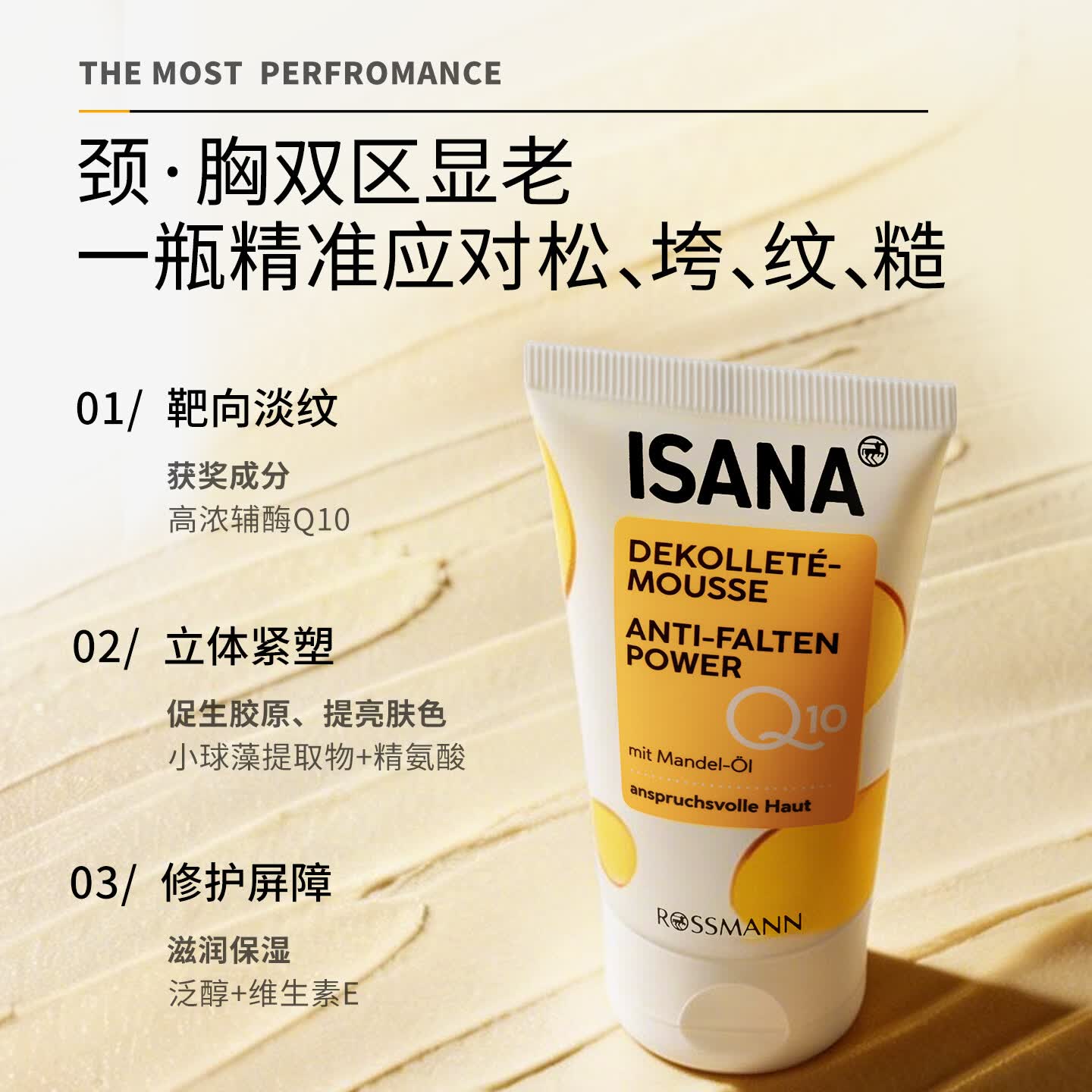 ISANA【618抢先购】伊莎妠德国淡纹颈霜辅酶Q10淡化胸颈部细纹官方正品 【紧致淡纹】升级版胸颈霜50ml