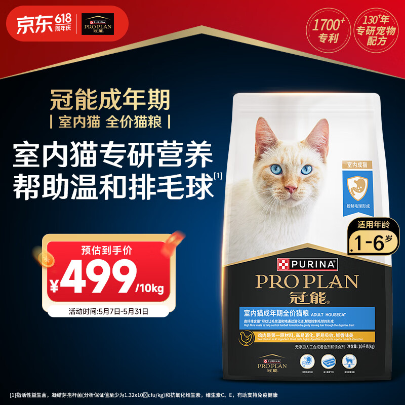 冠能猫粮室内成猫猫粮10kg 全价猫粮 添加膳食纤维 控制毛球