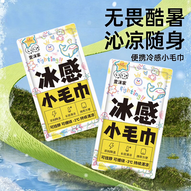 冰感毛巾清凉提神降温去汗止汗湿巾户外运动长效清凉便携冰凉巾 20包（全家囤货装）