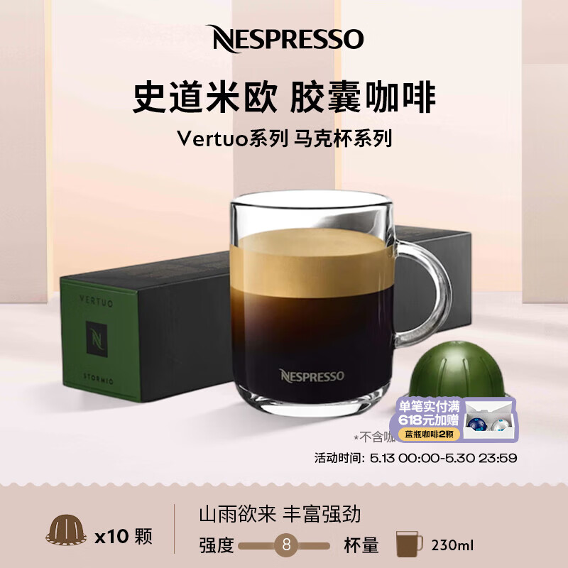 Nespresso奈斯派索胶囊咖啡美式浓缩大杯厚萃黑咖啡瑞士进口0糖0脂谷物风味 史道米欧咖啡10颗装（谷物，强度8）