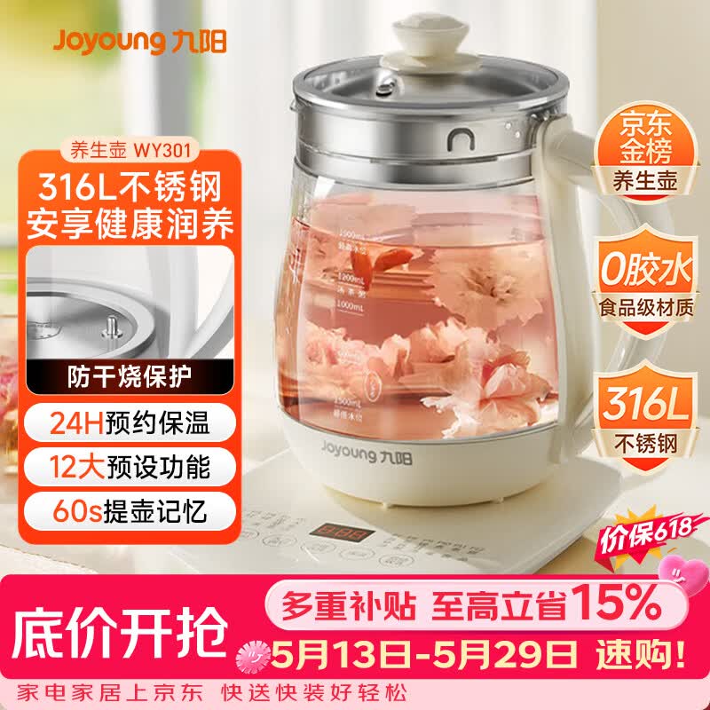 九阳（Joyoung）【价保618】0胶水养生壶 1.5L煮茶器 玻璃花茶壶 316不锈钢烧水壶电热水壶 WY301